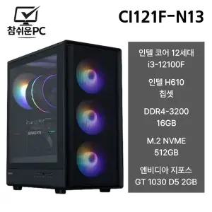 참쉬운PC 2026 인텔 12100F 16GB 512GB GT1030 게이밍 사무용 조립PC 데스크탑 본체 CI121F-N13