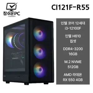 참쉬운PC 2026 인텔 12100F 16GB 512GB RX550 게이밍 사무용 조립PC 데스크탑 본체 CI121F-R55