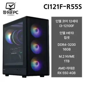 참쉬운PC 2026 인텔 12100F 16GB 1TB RX550 게이밍 사무용 조립PC 데스크탑 본체 CI121F-R55S