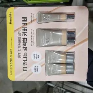 한스킨 BB 크림 45g + 10g x 2개