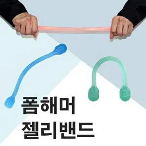 부드러운 UC34DZ24 소재 휴대용 스트레칭 실리콘 젤리 밴드