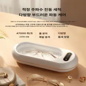 초음파 미니 안경세척기 휴대용 귀금속 시계 치아세트 자동 클리너