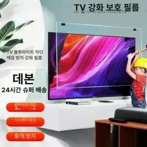 가정용 65인치 티비 티비가드 아크릴 LED TV 티비보호기