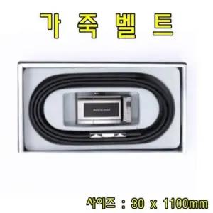 가죽벨트(CW01) 남성벨트 남자벨트 정장벨트 가죽벨트 허리띠