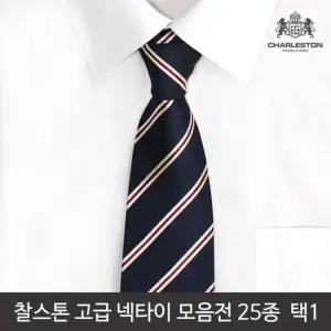 찰스톤 남성 니트타이 모음전 25종 택 1 모음전 넥타이