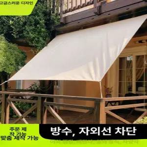 베란다그늘막 테라스 캐노피 야외 천막 그늘막 발코니
