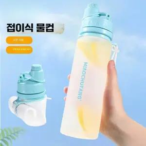 폴딩보틀 접이식물병 스포츠 물통500ml 투명 간편한 물병