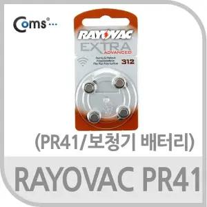 ( )RAYOVAC PR41 건전지 1.45V 150mAh 보청기 배터리 4알 한세트 TK623