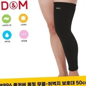 무릎 여성 남성 긴 보호대 롱 스포츠 운동용