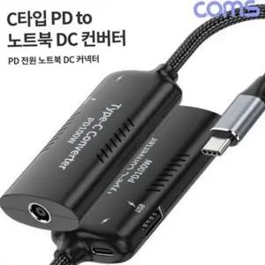 컨버터 c 고속 변환 케이블 노트북 타입 pd dc