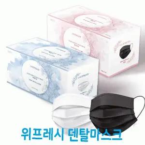 일회용 덴탈 마스크 블랙 3중 필터 숨쉬기 편한 부드러운 귀끈 개별포장 위생적인