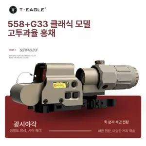 558 메탈 확대경 스코프 에어소프트건 샌드 비비탄총 홀로그램 거치대 슈팅 전술 수정탄