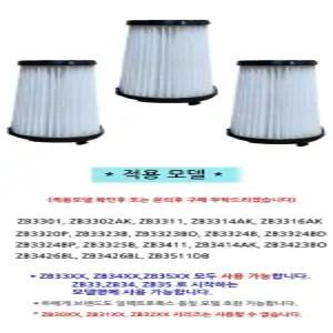 일렉트로룩스 무선청소기 에르고라피도 교체 필터 호환형 3개 묶음 / ZB33~ZB34~ ZB35~로 시작 하는 모든 모델 호환 가능
