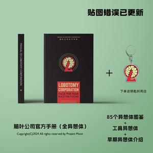 Brain Lobe Company 주변 설정 세트  그림 일러스트레이션 북 Moon Project Lobotomy Corp