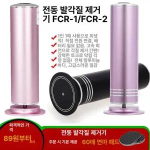 전동각질제거기 발 관리 뒤꿈치