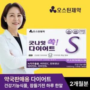 [약 국 전 용] 체지방 복부지방 체중 감소 빼는 보조제 뱃살 내장 환 남자 남성 여성 굿나잇 쏙 다이어트