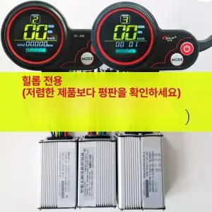 전동 킥보드계기판 스쿠터 대시보드 컨트롤러 액정계기판