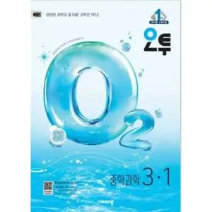 오투 중학 과학 3-1(2026)