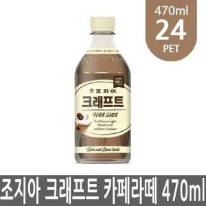 조지아 P8I5U2Z9 크래프트 카페라떼 470ml 24개 PET 1박스 커피