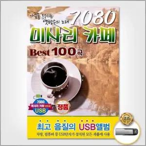 (더지엠)USB_7080미사리카페Best100곡