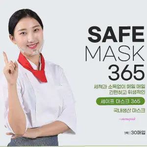세이프 끈동봉 조리용 투명 365 마스크 위생용 30매zab938