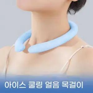 넥쿨러 얼음목걸이 넥밴드 아이스 TPU 아이스밴드 PCM 3세대