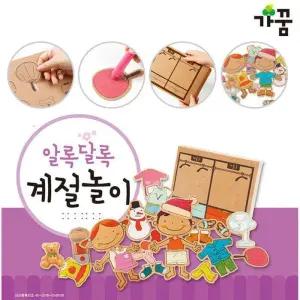 가꿈 만들기diy 알록달록 계절놀이 (NO.856) 종이생각 만들기 놀이