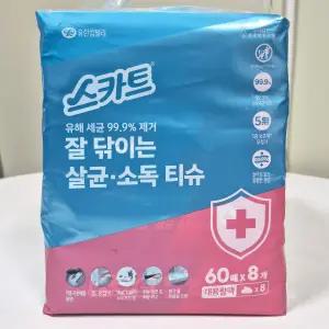 스카트 잘 닦이는 살균소독티슈 캡형 60매 8팩 코스트코 대용량