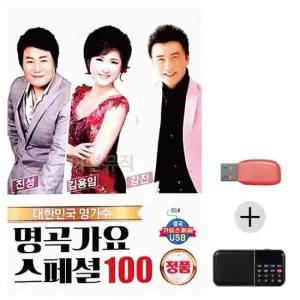 대금산조 진성 김용임 강진 명곡가요 스페셜 USB+효도라디오