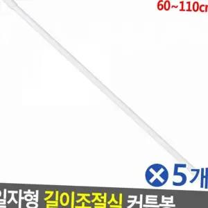 커튼 봉 원룸 길이 압축식 알루미늄 자취방 조절 화장실커튼봉