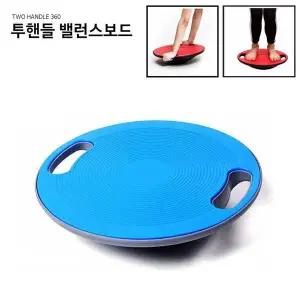 [셀러에이드]코어운동 투핸들 밸런스보드 코어 전신운동 푸쉬업바