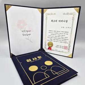 애정담아 상장 감사장 생일 생신 환갑 이벤트 용돈 선물 부모님 엄마 아빠 퇴직 기념일 제작 1번