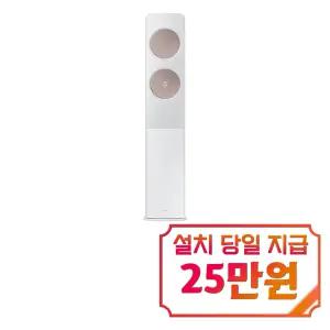 [삼성] 비스포크 AI 무풍 클래식 스탠드 에어컨 17평형 (화이트로즈골드) / AF70F17D24I3S