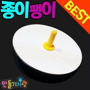 종이팽이/나무팽이/종이놀이/만들기재료/전통놀이만들기/윷놀이