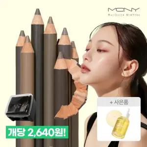 [3개] MQNY 마이스트롱 아이브로우 펜슬 1.2g 6종 (+샤프너) /퍼스널컬러 눈썹펜슬 남자눈썹