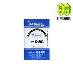 G503본드 유승 스티로폼접착 단열제접착 합지 바인다