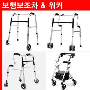 어르신 노인 환자 걸음 보행 보조기 DH-201 노인용 환자용 성인용 할머니 보조차 보행차 보행기 유모차