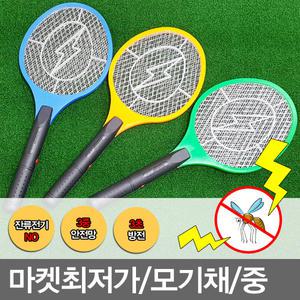 무료배송/중/5000개/최저가/모기채/파리채/해충퇴치기/전기모기채/벌레퇴치기/생활용품/여름용품