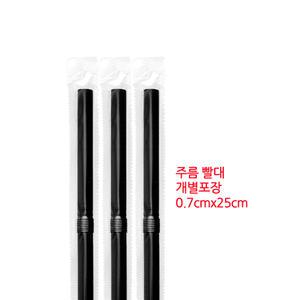 개별포장 롱 주름 빨대 검정 1봉 500개 7mmx25cm