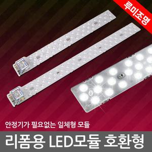 LED 일체형 모듈 리폼 LED형광등 방등 거실 주방등