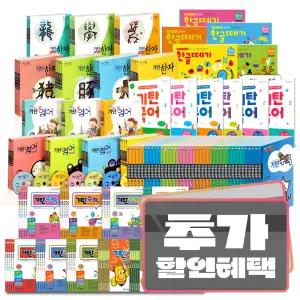 10%카드+선물) 기탄수학 큰수학 사고력 한글 국어 영어 한자 떼기 수셈 유아 초등 문제집