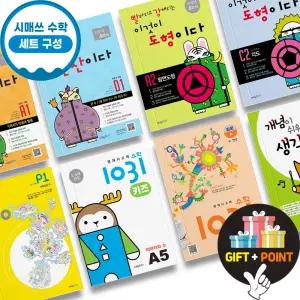 (카드10%+선물) 빨강연산 도형 세트 상위권 연산 수학 생각수학 시매쓰 초등 수학