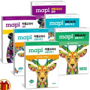 [카드10%+선물] 2026년 마플 시너지 교과서 공통수학 1 2 대수 수능기출 총정리 수학 1 2 확률과통계