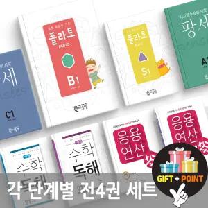 (카드10%+선물) 도형학습지 플라토 세트 응용연산 수학독해 사고력수학 팡세 S P A B C D E F 단계