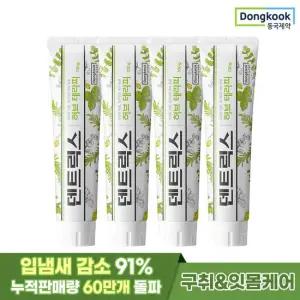 덴트릭스 허브테라피 잇몸치약 130g 4개