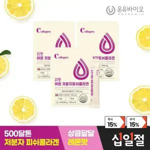 [+신세계상품권]온유바이오 흡수율을 높인 리핏 어린 저분자 피쉬콜라겐 3박스(총3개월분)