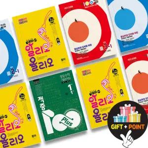 (카드10%+선물) 적중100 플러스 plus 알리오올리오 중학교 영어 수학 중간 기말고사 시험대비 기출문제집