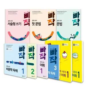 [T멤버십10%+선물]빠작 중학 문학 비문학독해 문법 어휘 한자 첫문법 서술형쓰기 중등 중 1 2 3 학년