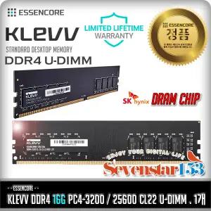 [ESSENCORE/에센코더/정품] KLEVV DDR4-3200 CL22 (16GB) PC용 DIMM / SK하이닉스 칩 ~7S153
