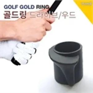 [하프클럽/]골프고무링 골드링4ea / 우드 드라이버 전용 골프파워링